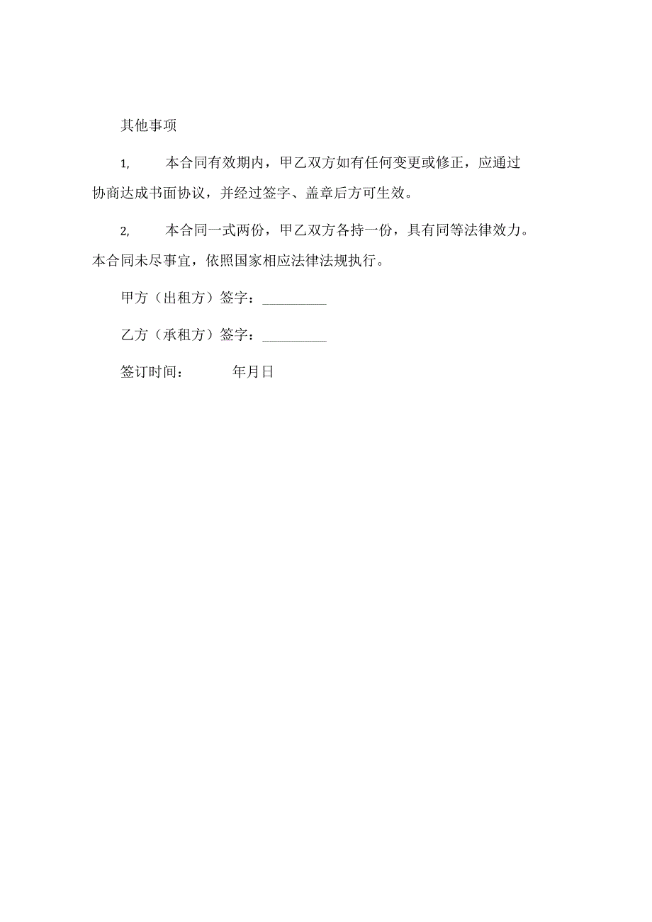 个人房屋租赁协议合同简单.docx_第3页