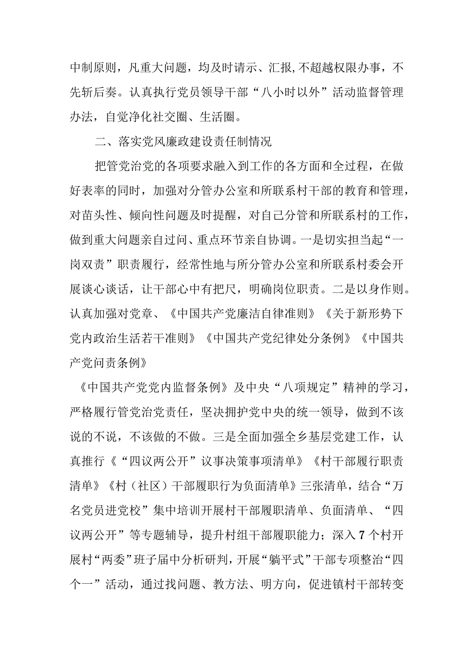 个人述责述廉报告.docx_第2页