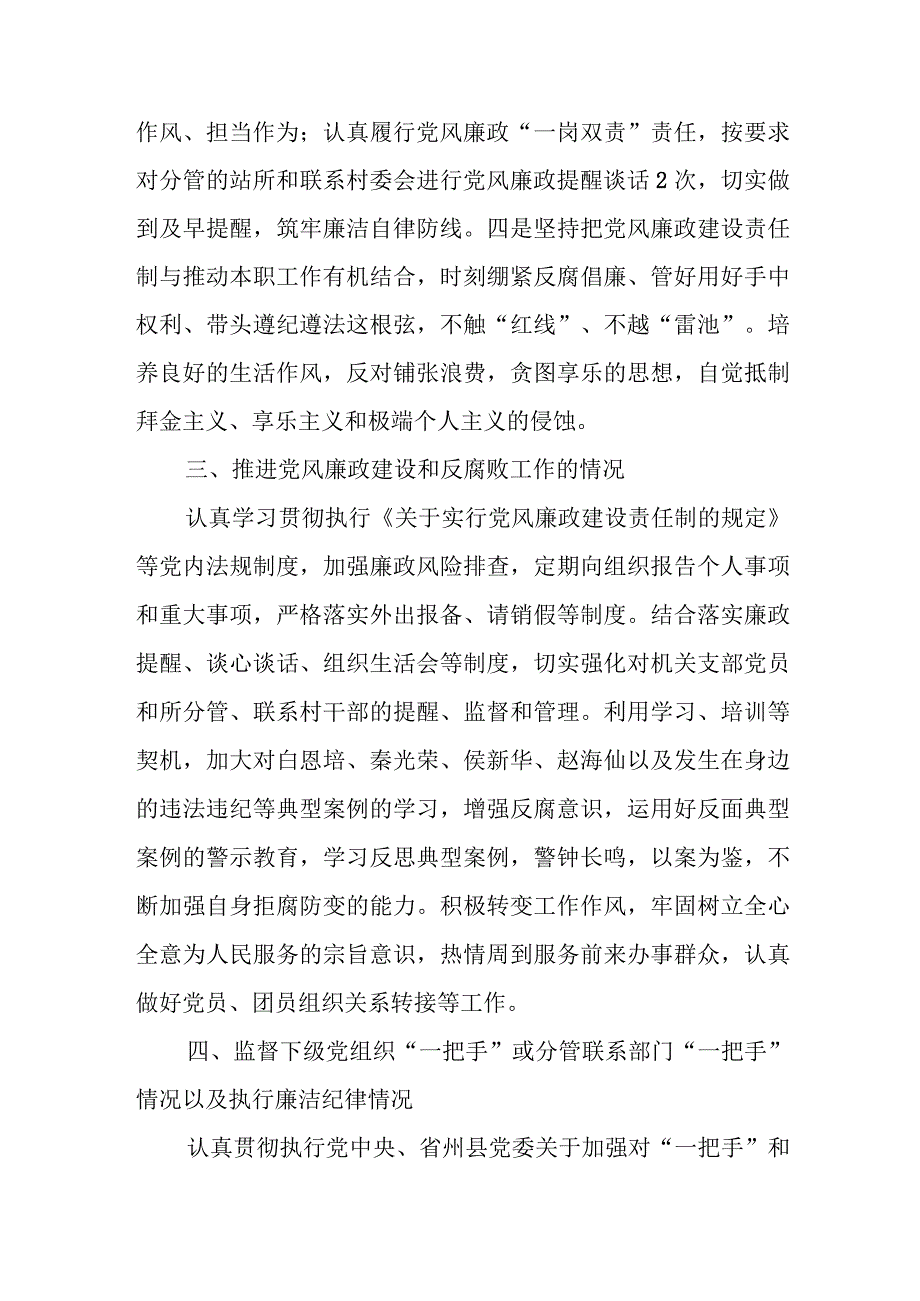 个人述责述廉报告.docx_第3页