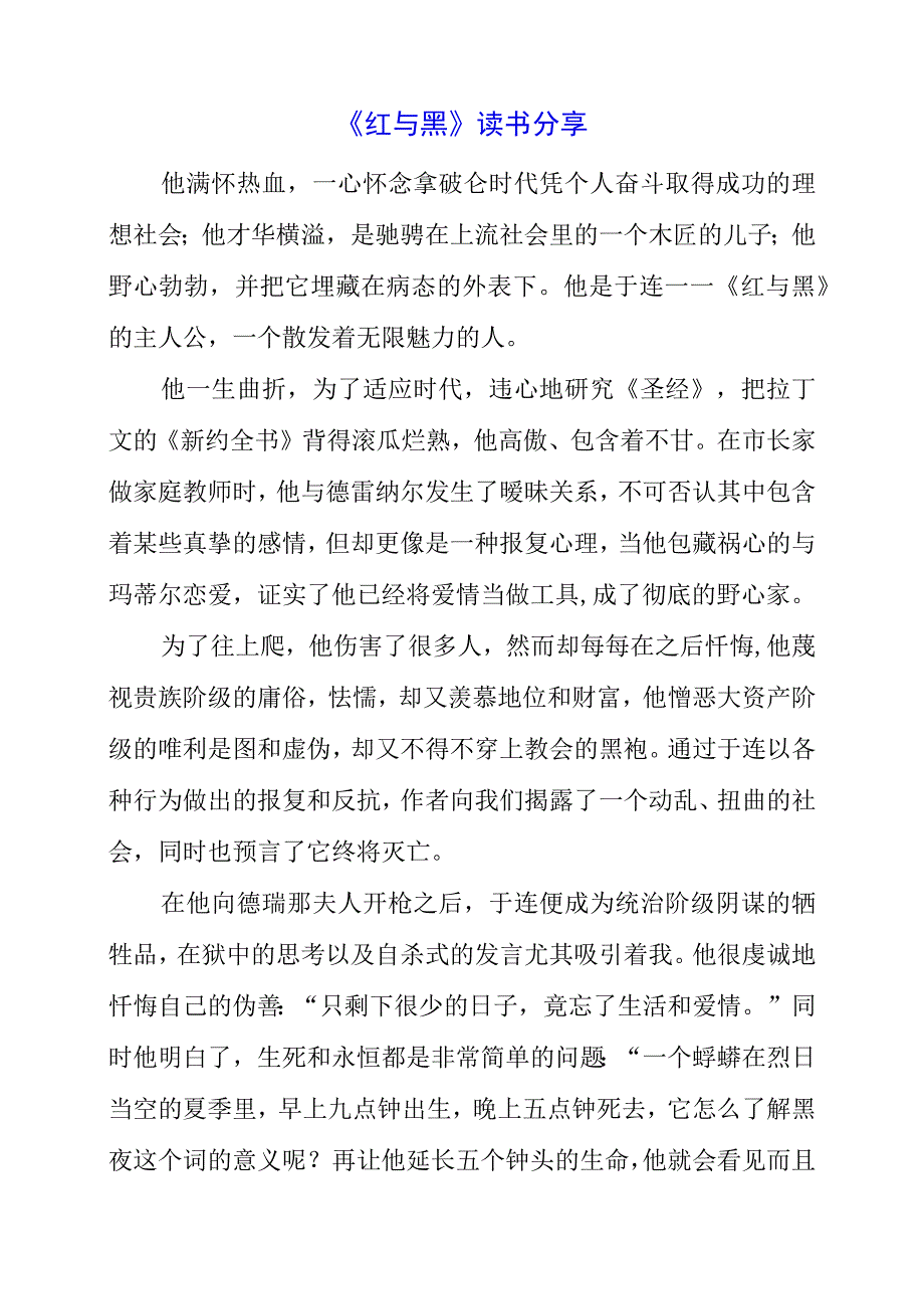 《红与黑》读书分享.docx_第1页