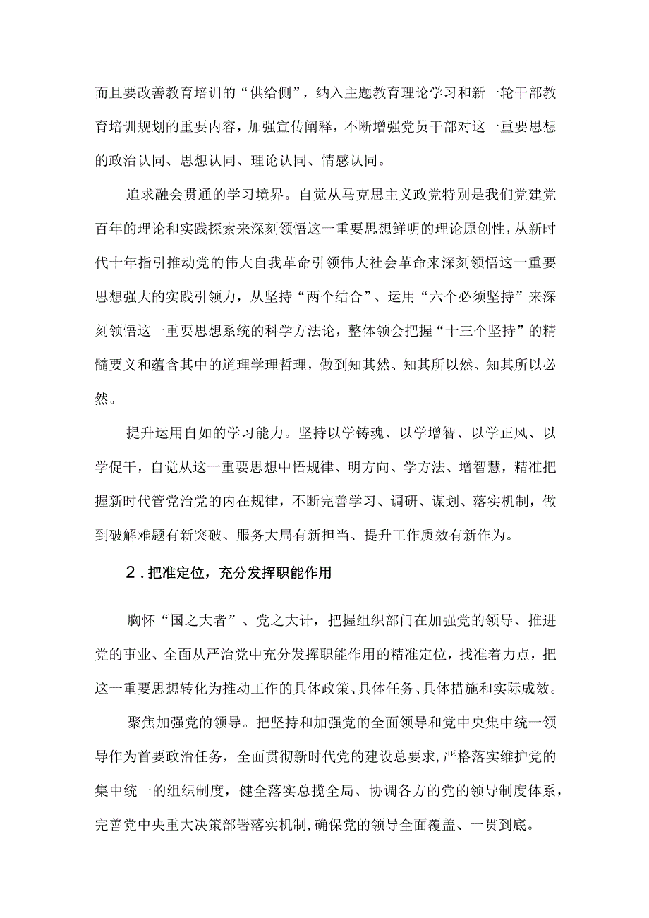 2篇党总支教师党支部开展“学思想强党性、忠诚为党护党、全力兴党强党”研讨发言材料.docx_第2页