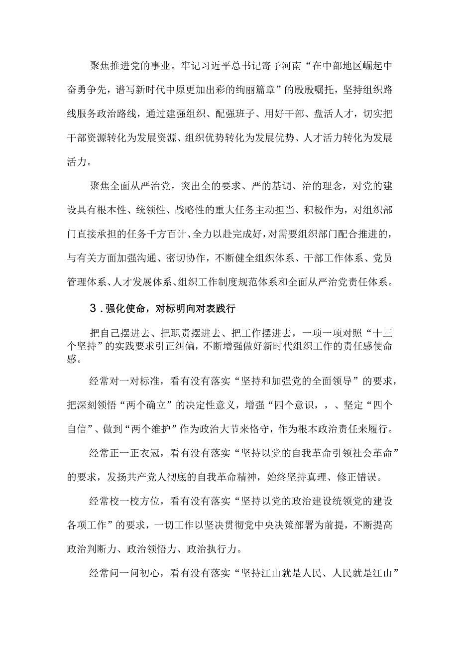 2篇党总支教师党支部开展“学思想强党性、忠诚为党护党、全力兴党强党”研讨发言材料.docx_第3页