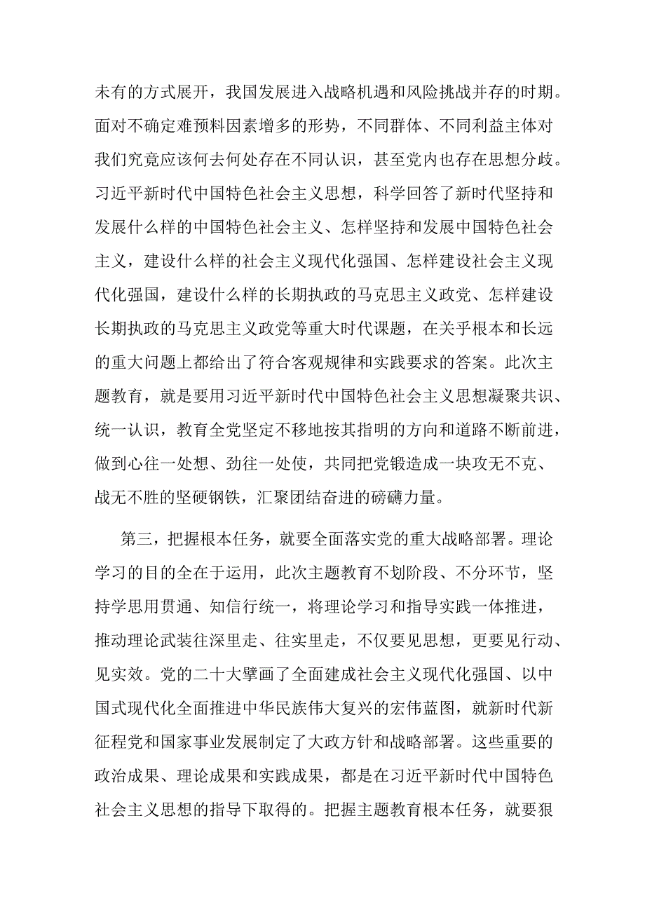 专题辅导：把握根本任务推动第二批主题教育见行见效.docx_第3页