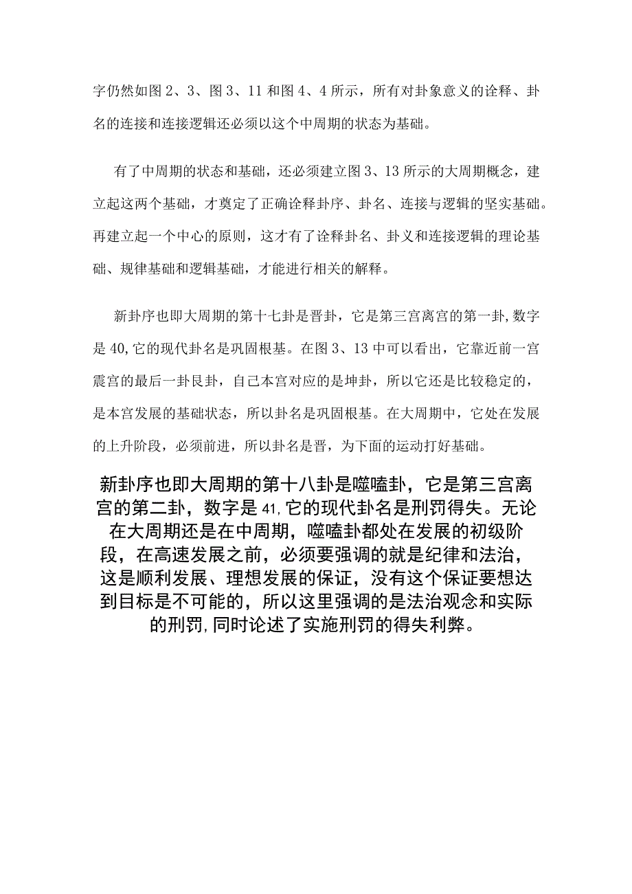 《易经新论》连载（202）新卦序卦名的连接与逻辑 三 离 宫.docx_第2页