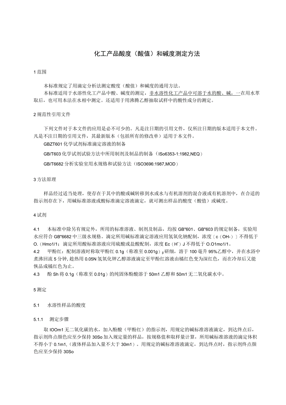 DB13T12332010化工产品酸度（酸值）和碱度测定方法.docx_第3页