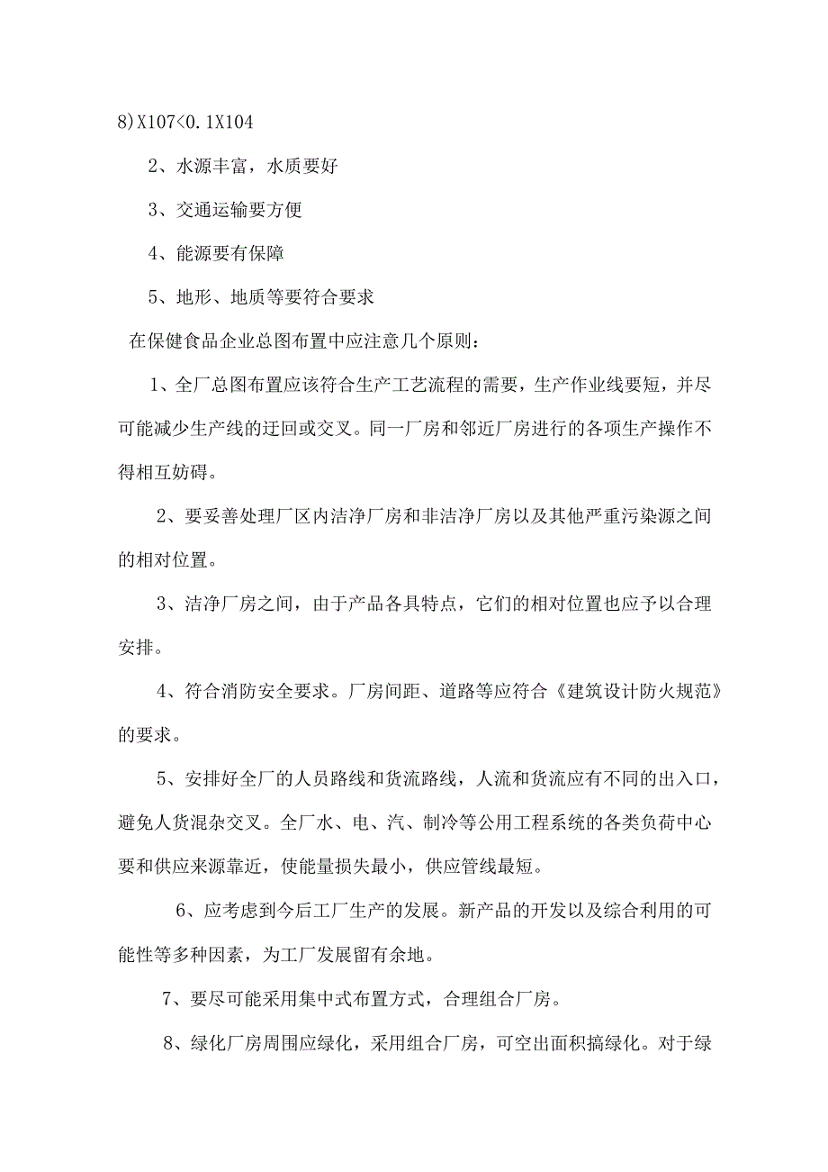 保健食品厂房与设施设计要求.docx_第3页