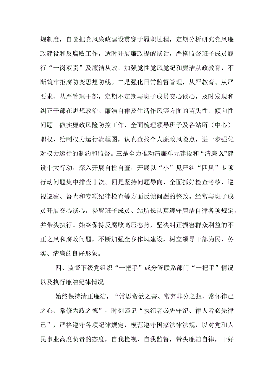 个人述责述廉报告 (4).docx_第3页