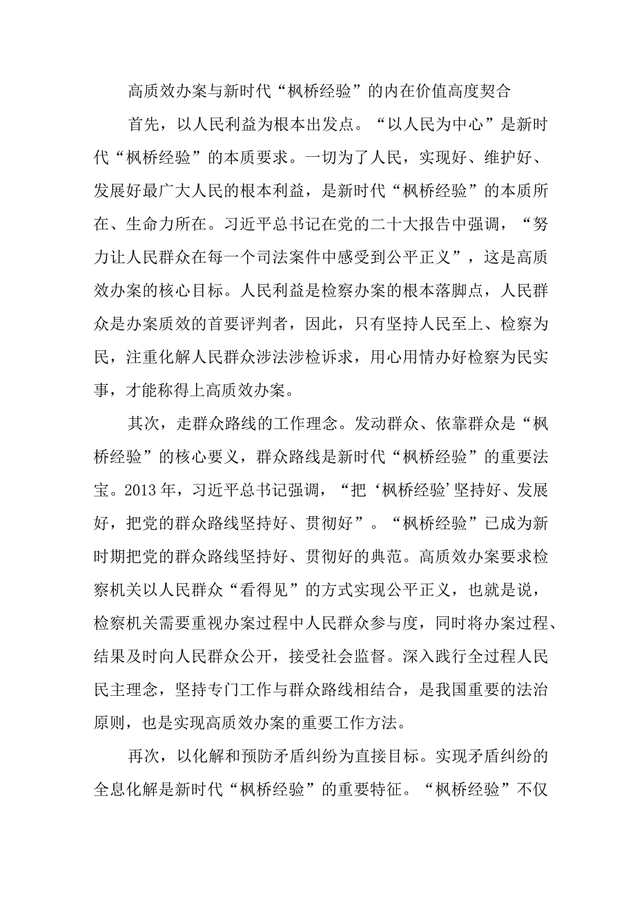 “枫桥经验”心得体会八篇.docx_第2页