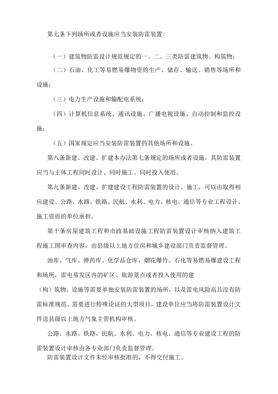 《安徽省防雷减灾管理办法》（根据2017年12月1日安徽省人民政府令第279号《安徽省人民政府关于修改部分规章的决定》修订）.docx_第2页