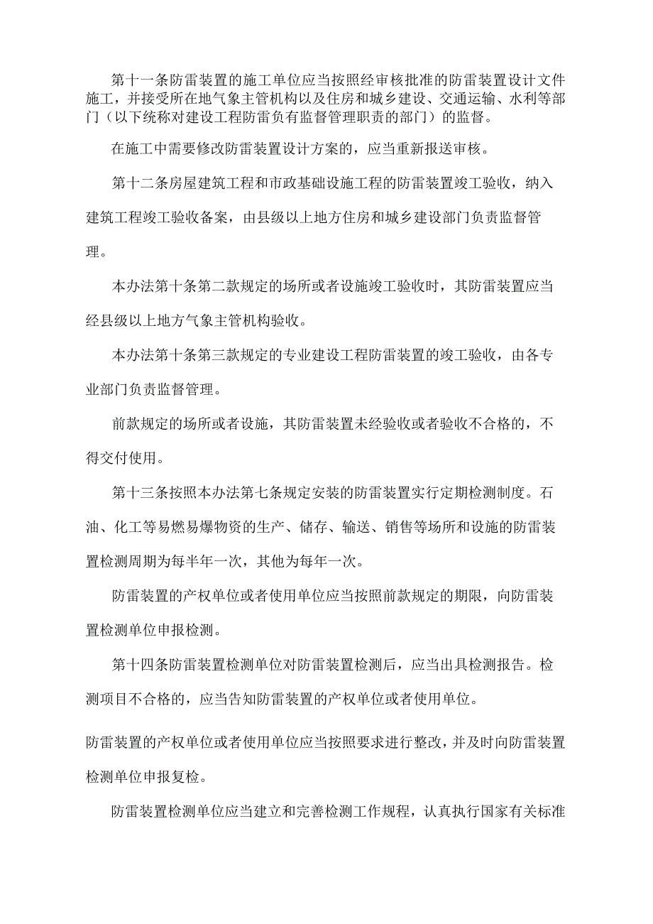 《安徽省防雷减灾管理办法》（根据2017年12月1日安徽省人民政府令第279号《安徽省人民政府关于修改部分规章的决定》修订）.docx_第3页