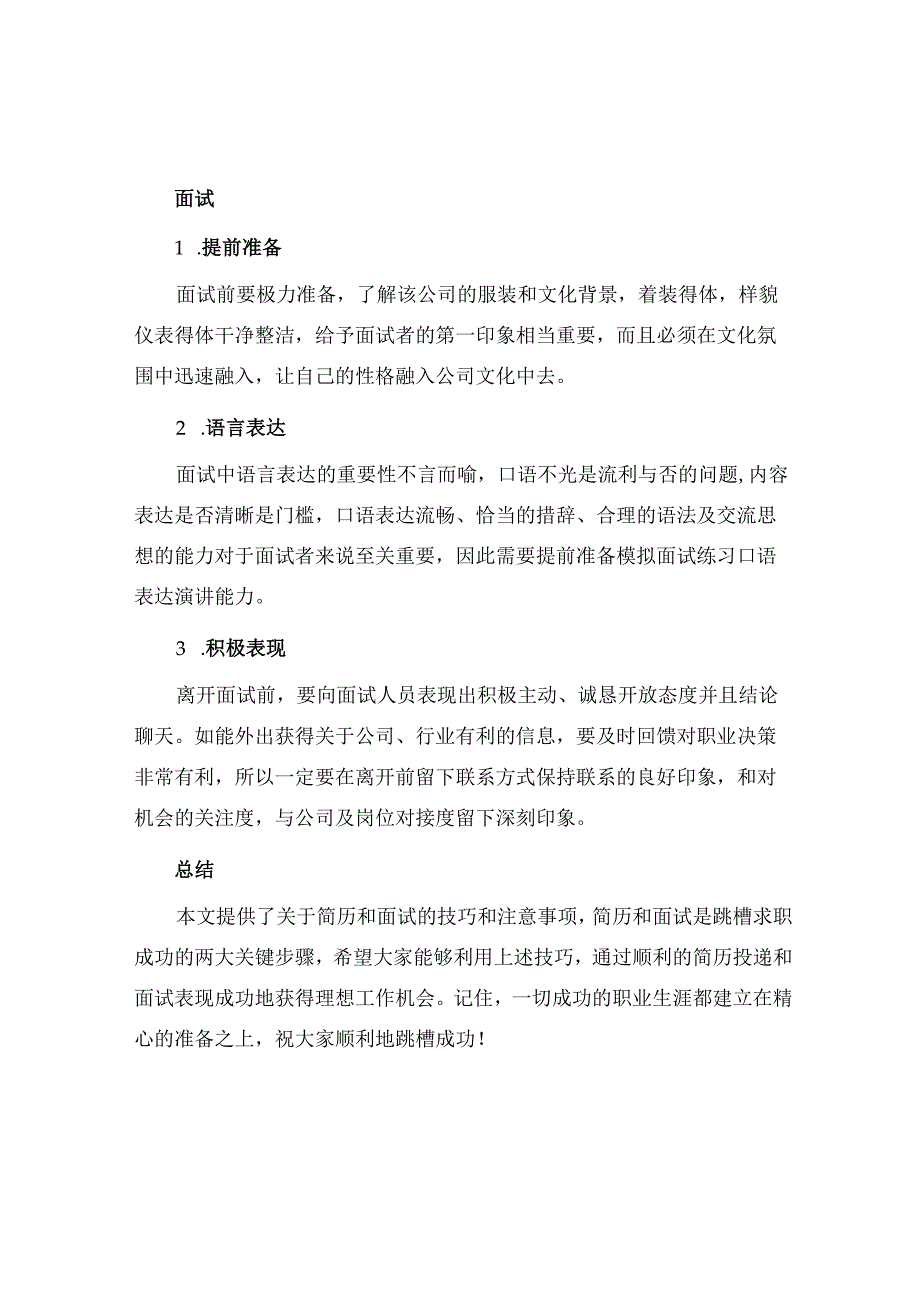 专家教你简历和面试技巧.docx_第2页