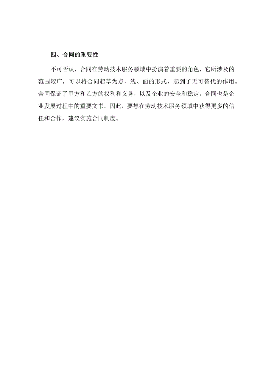 中外劳动技术服务合同本.docx_第3页