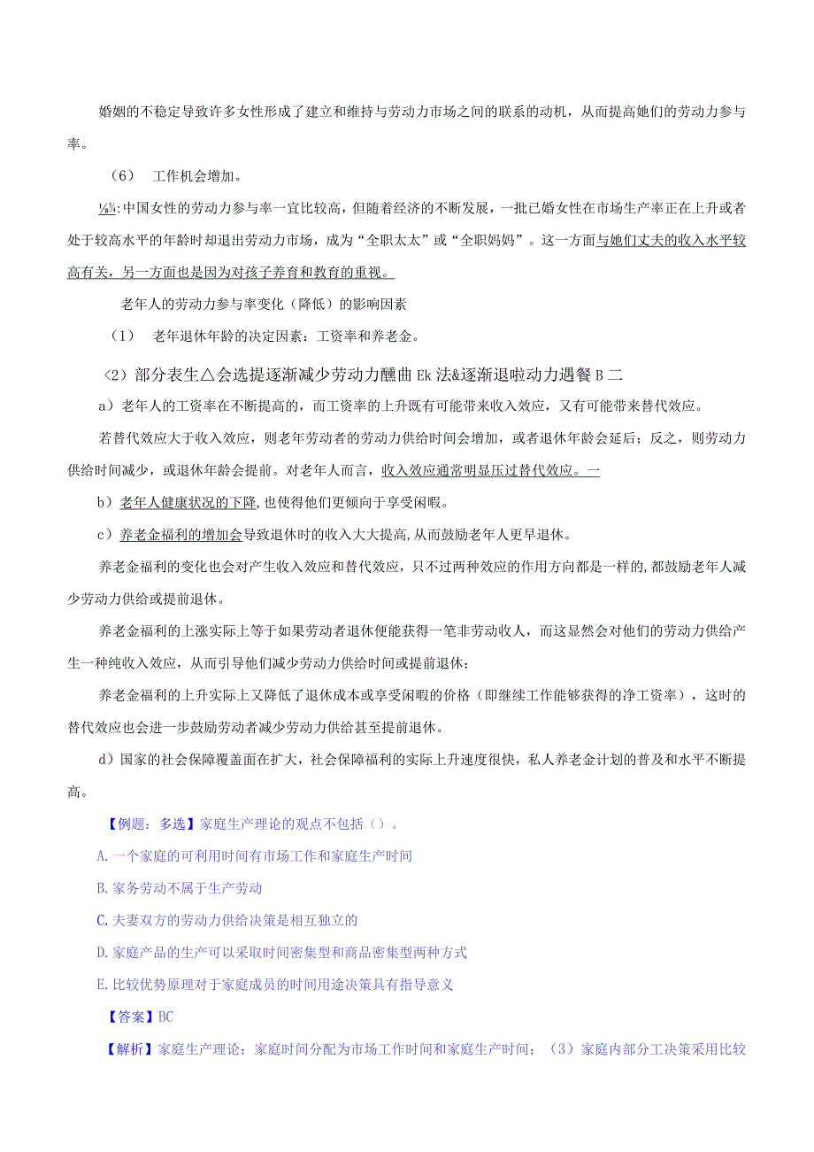 中级人力2018年精讲班赵照-第11章劳动力市场-第2节劳动力供给（2）及第3节劳动力需求.docx_第2页