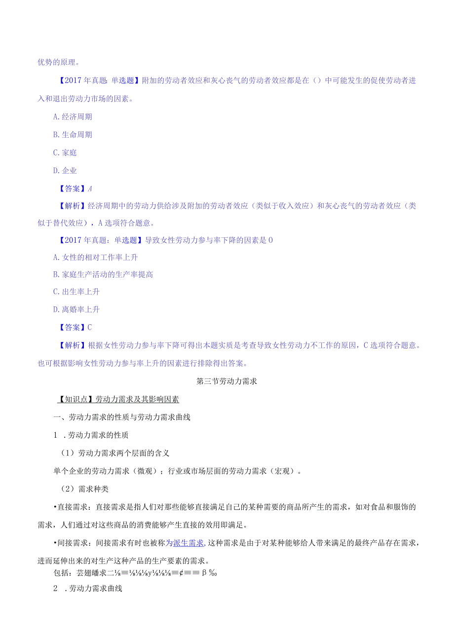 中级人力2018年精讲班赵照-第11章劳动力市场-第2节劳动力供给（2）及第3节劳动力需求.docx_第3页