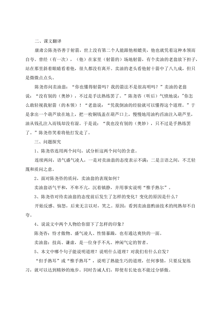 《卖油翁》知识归纳.docx_第2页