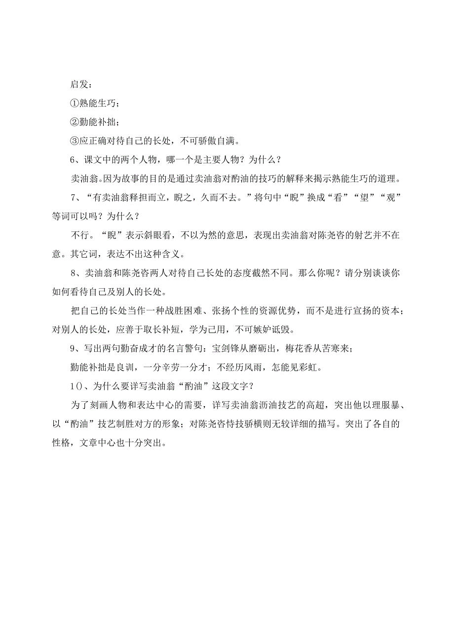 《卖油翁》知识归纳.docx_第3页