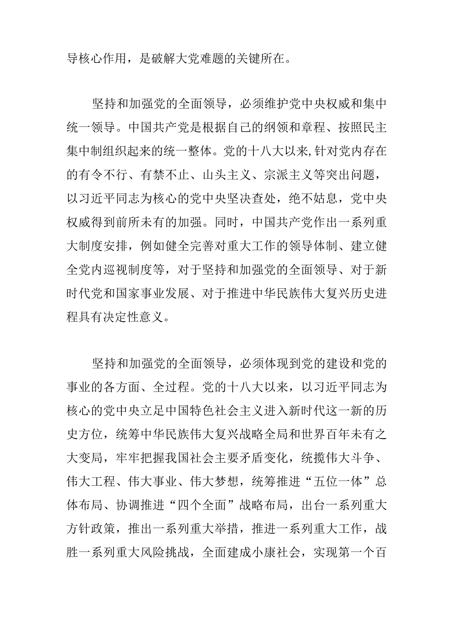 【党课讲稿】时刻保持解决大党独有难题的清醒和坚定.docx_第2页