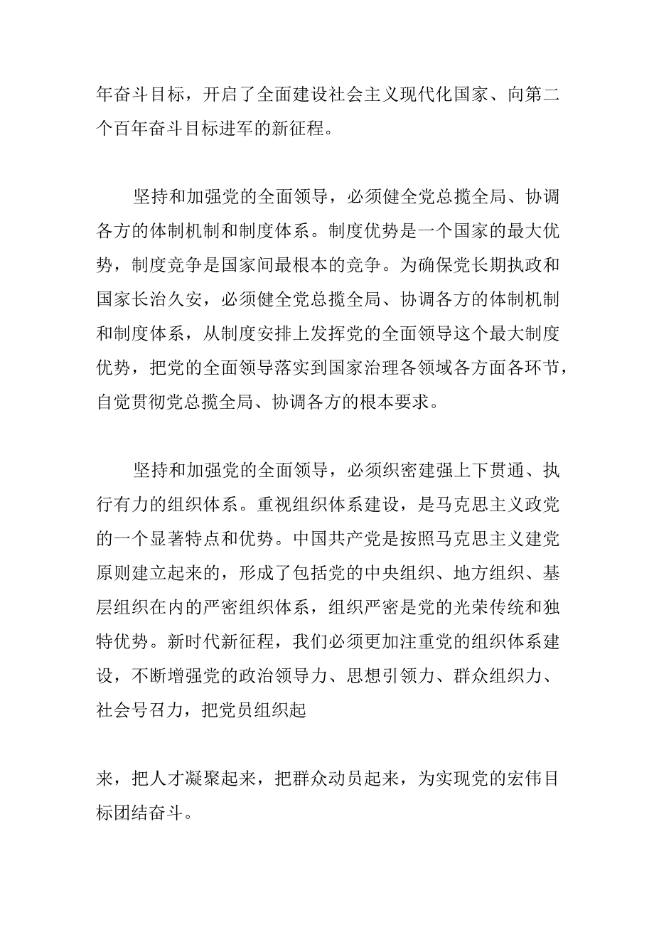 【党课讲稿】时刻保持解决大党独有难题的清醒和坚定.docx_第3页