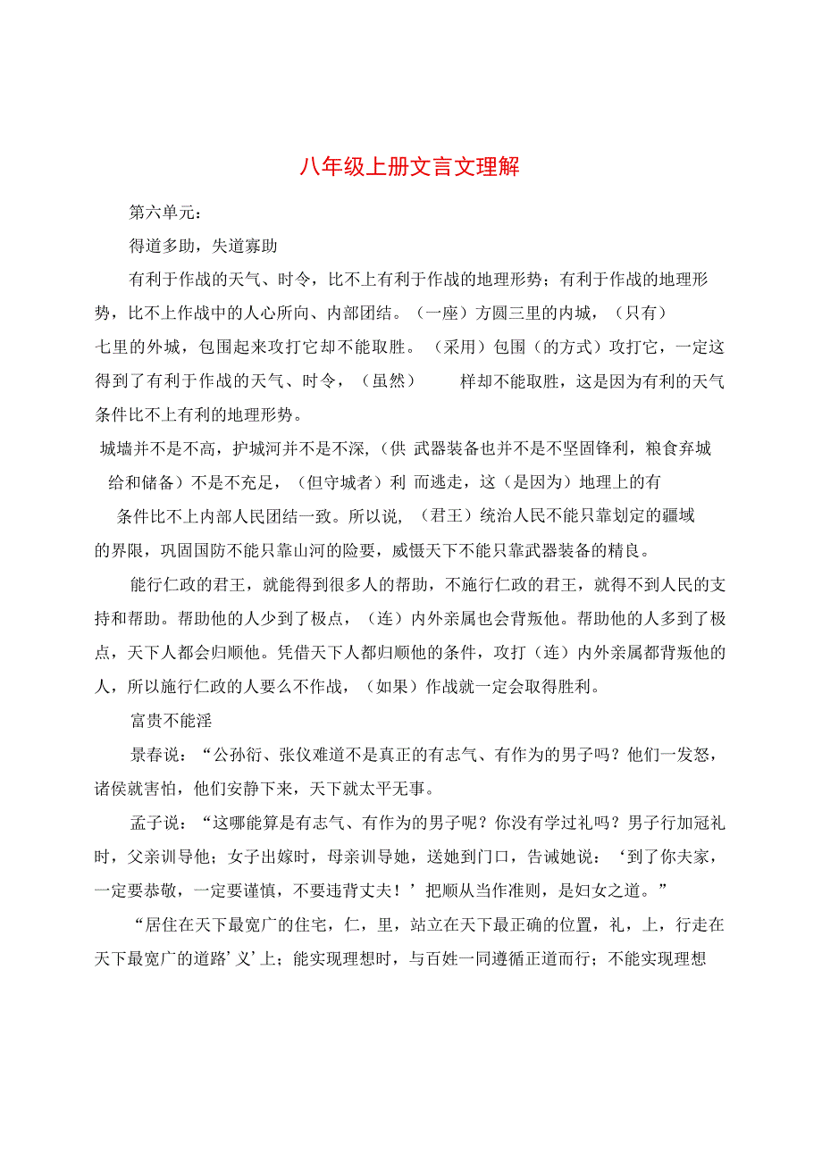 八年级上册文言文理解.docx_第1页