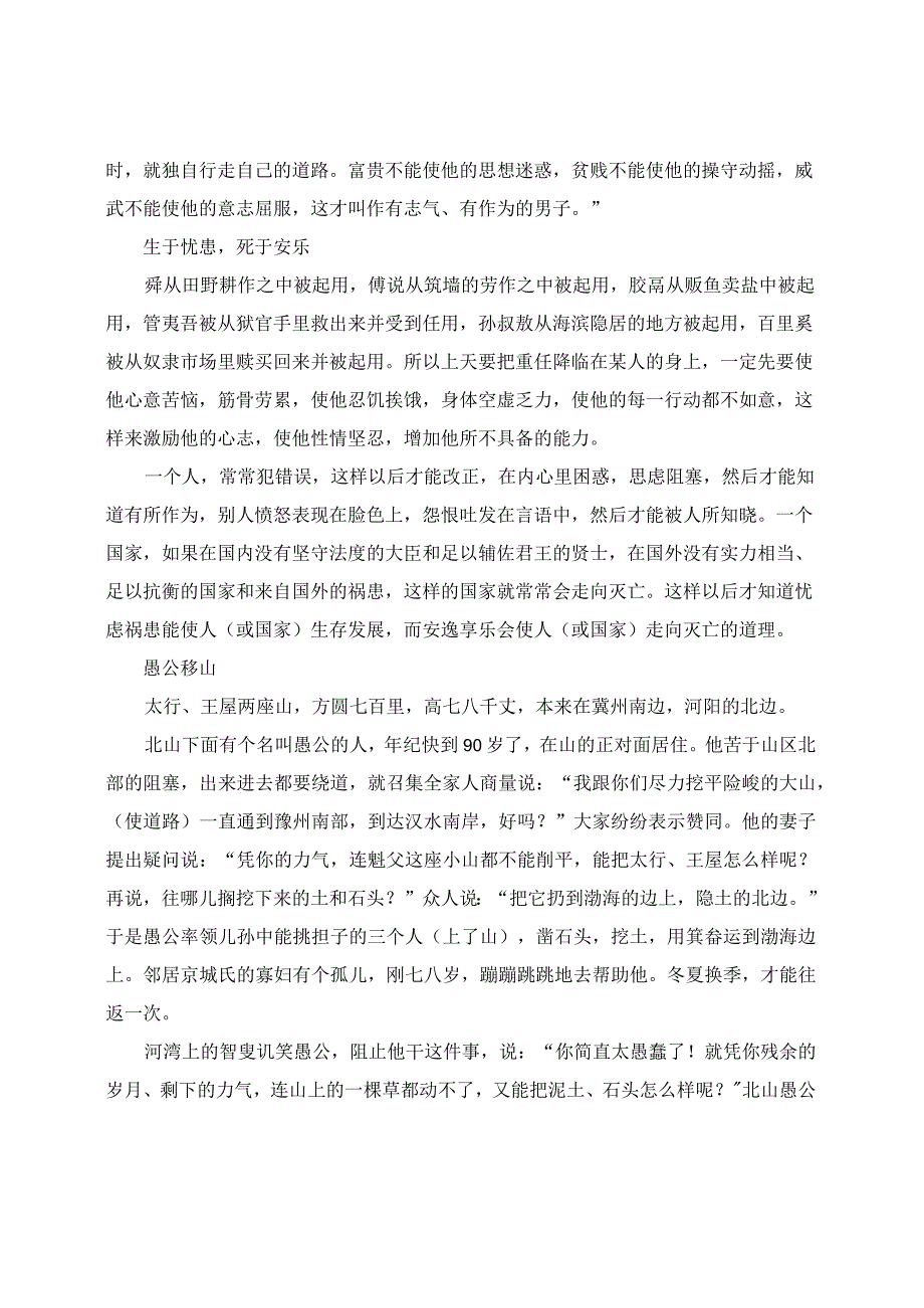 八年级上册文言文理解.docx_第2页