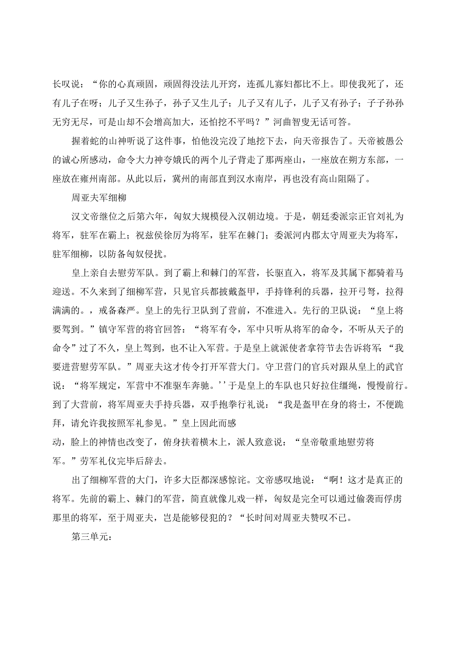 八年级上册文言文理解.docx_第3页