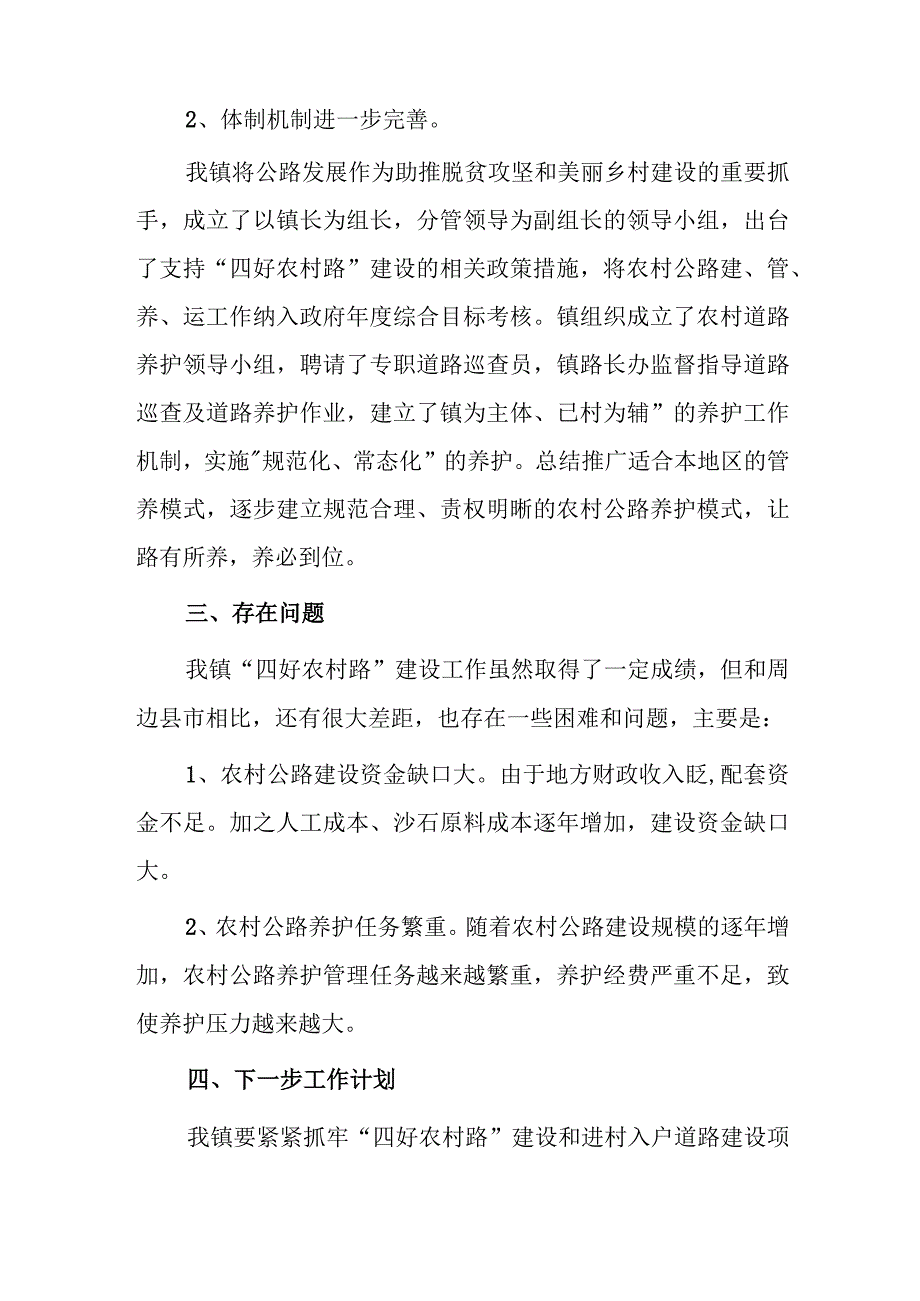 xx镇20xx年“四好农村路建设”工作总结.docx_第2页