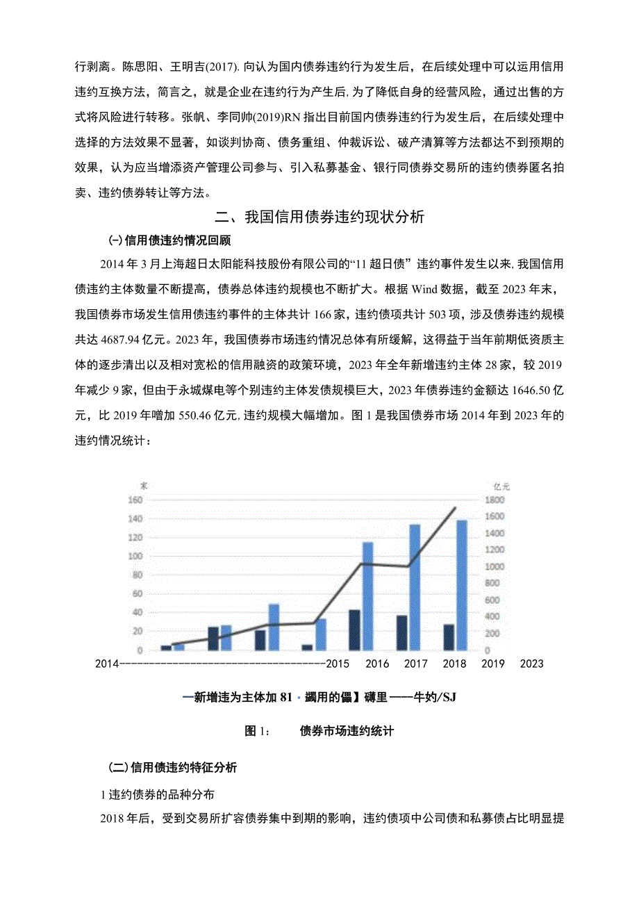 【《我国信用债违约问题及优化建议》7100字（论文）】.docx_第3页