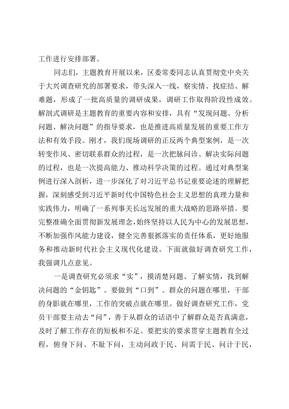 主题教育典型案例解剖式调研和X委理论学习中心组集中研讨会主持词 (2).docx_第2页