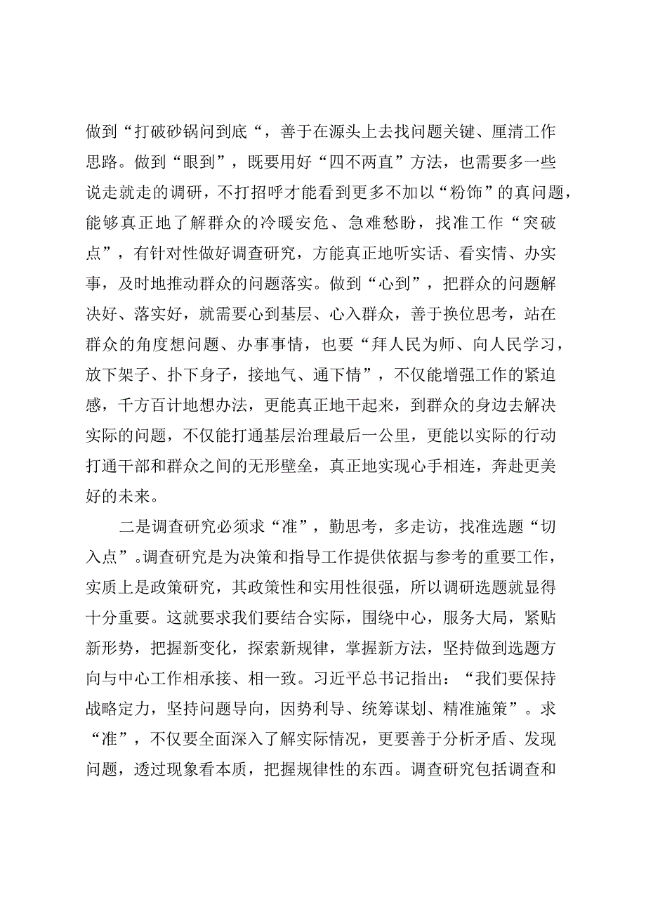 主题教育典型案例解剖式调研和X委理论学习中心组集中研讨会主持词 (2).docx_第3页