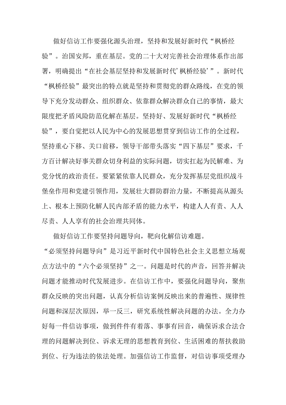 2篇中心组主题教育研讨发言：让人民群众切身感受到主题教育的实际成效.docx_第2页