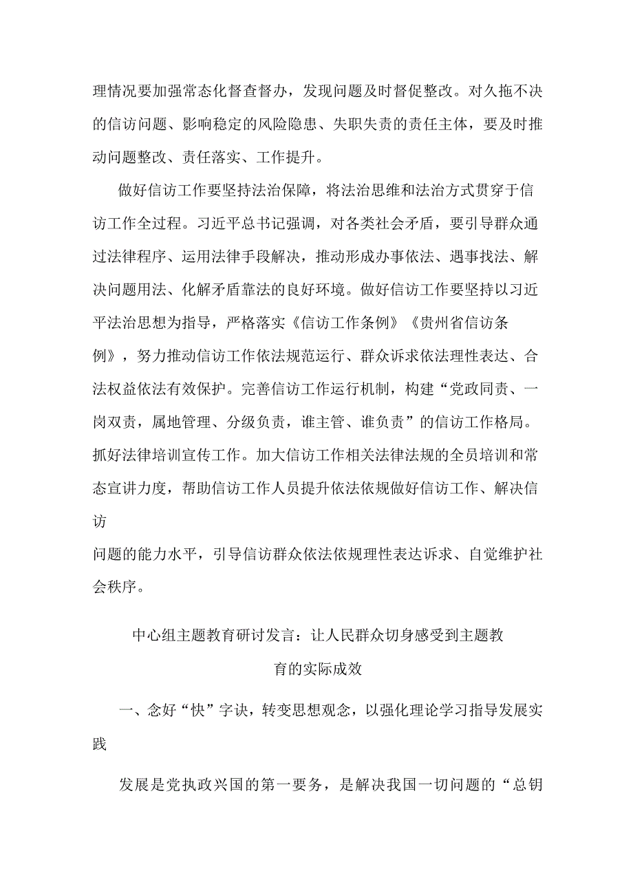 2篇中心组主题教育研讨发言：让人民群众切身感受到主题教育的实际成效.docx_第3页