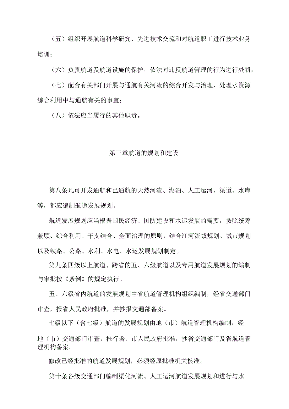 《安徽省航道管理办法》（根据2012年3月28日《安徽省人民政府关于修改〈安徽省森林植物检疫实施办法〉等规章的决定》第四次修订）.docx_第3页