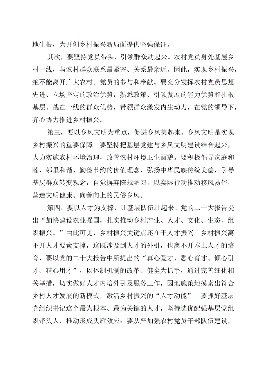 党课讲稿－党建引领乡村振兴(七一党课）.docx_第2页