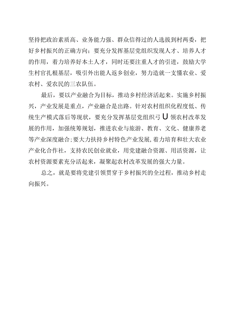 党课讲稿－党建引领乡村振兴(七一党课）.docx_第3页