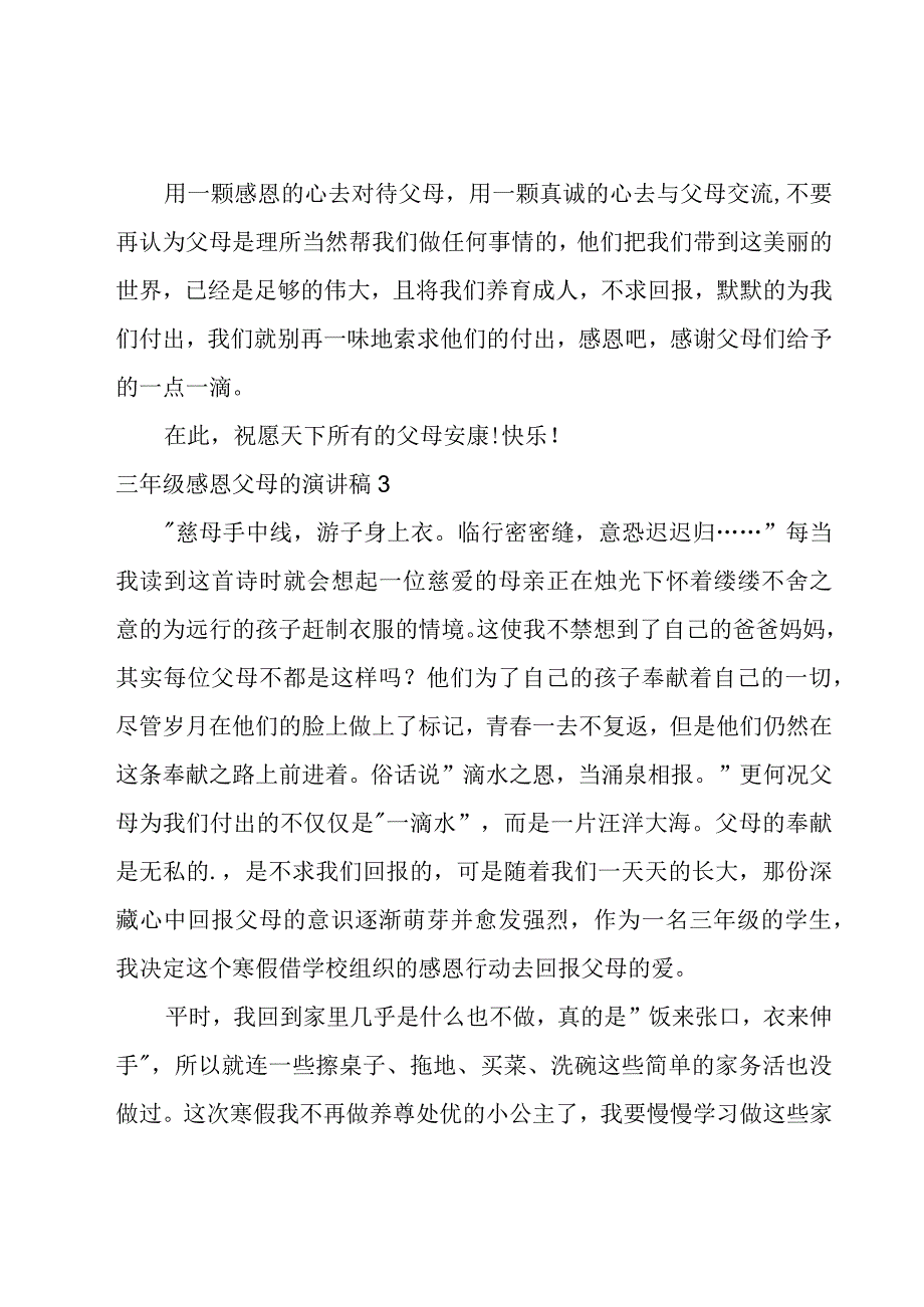 三年级感恩父母的演讲稿.docx_第3页