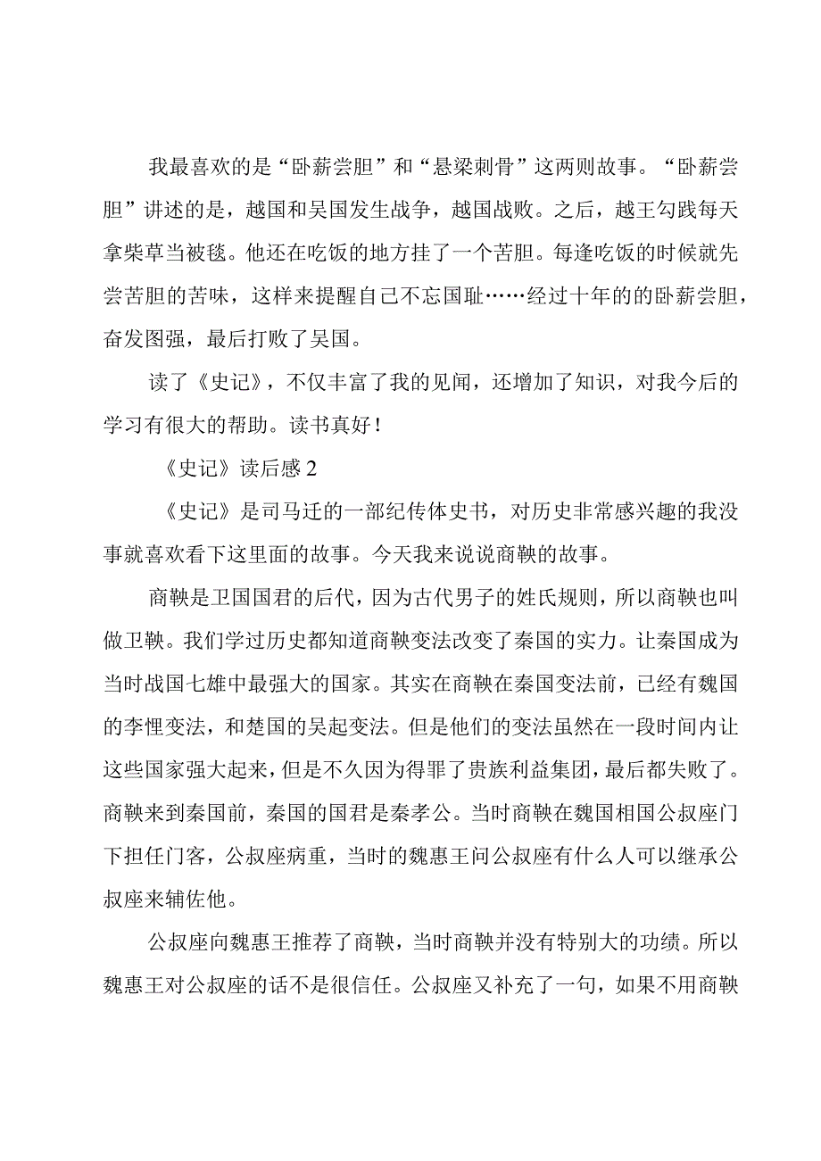 《史记》读后感12篇.docx_第2页