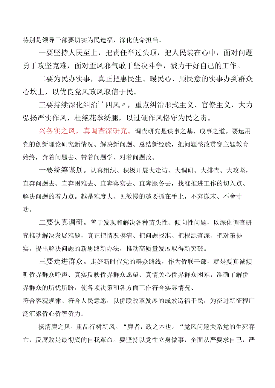 2023年领导干部在专题学习以学正风弘扬清廉之风的交流发言材料、心得体会十篇合集.docx_第2页