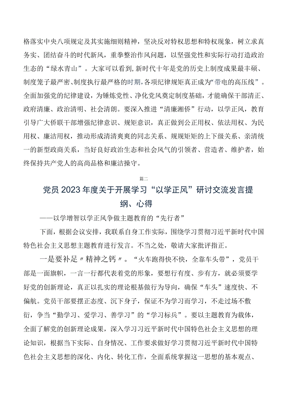 2023年领导干部在专题学习以学正风弘扬清廉之风的交流发言材料、心得体会十篇合集.docx_第3页