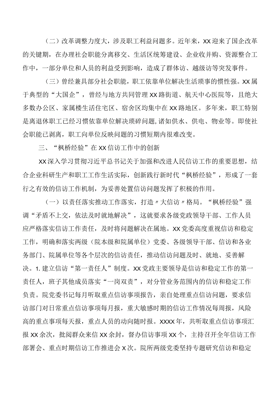 7篇2023年新时代“枫桥经验”的发言材料及心得体会.docx_第3页