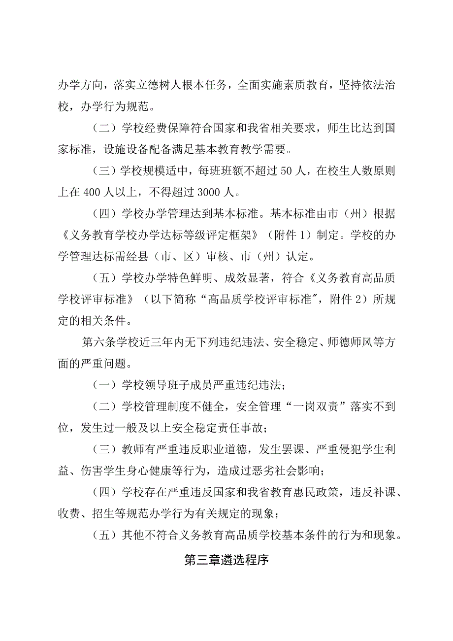 义务教育高品质学校遴选实施办法.docx_第2页