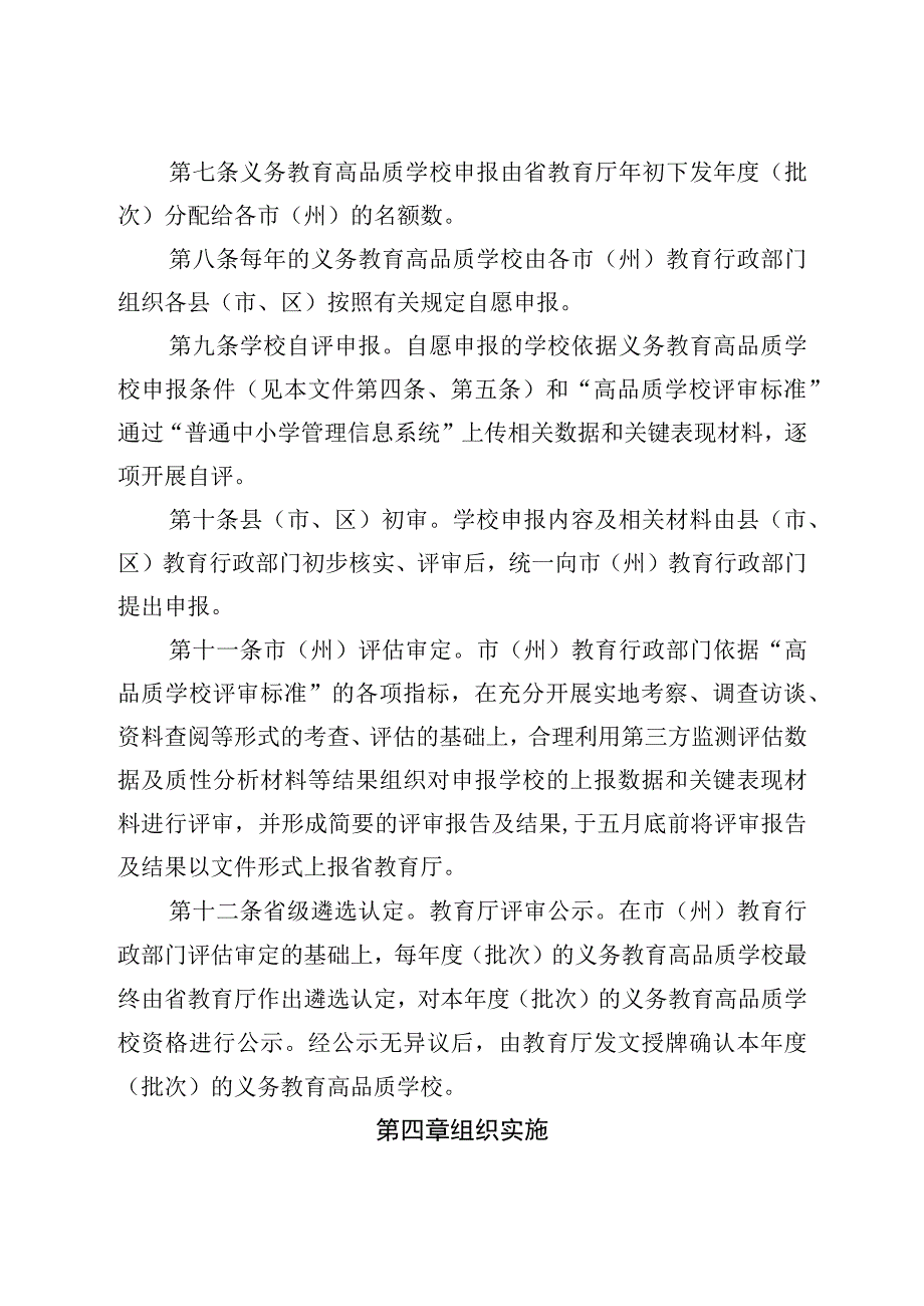 义务教育高品质学校遴选实施办法.docx_第3页