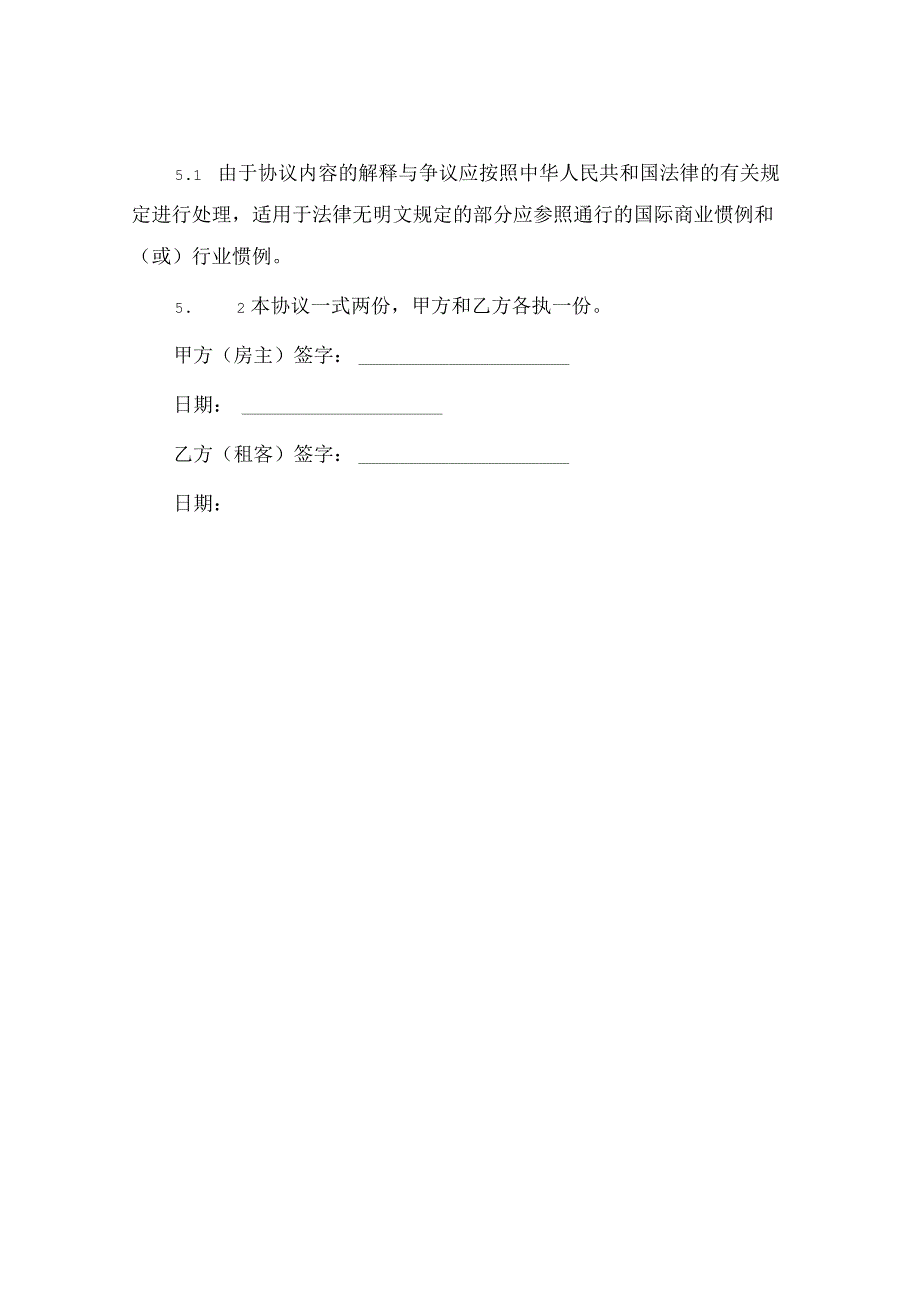 个人租房协议简单版.docx_第3页