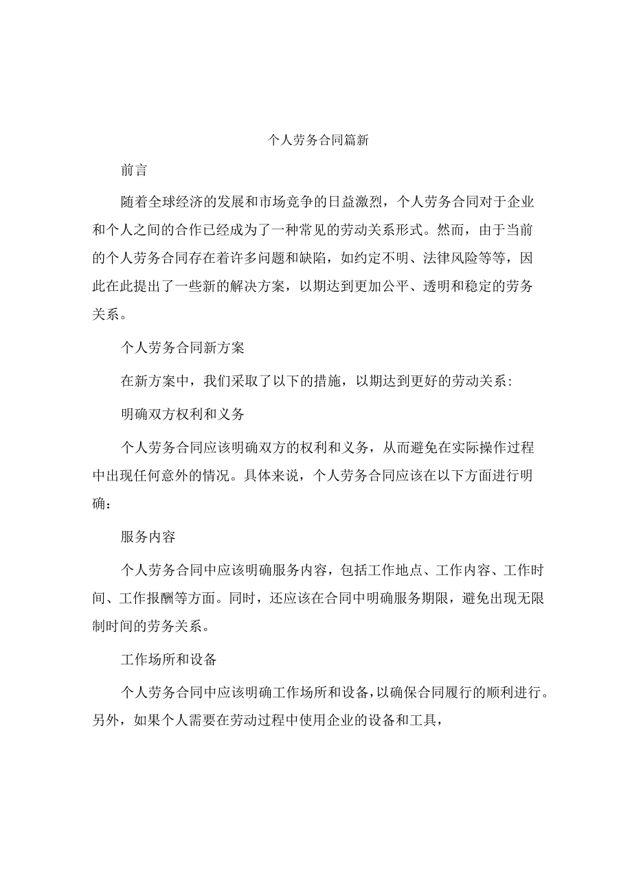 个人劳务合同篇新.docx_第1页