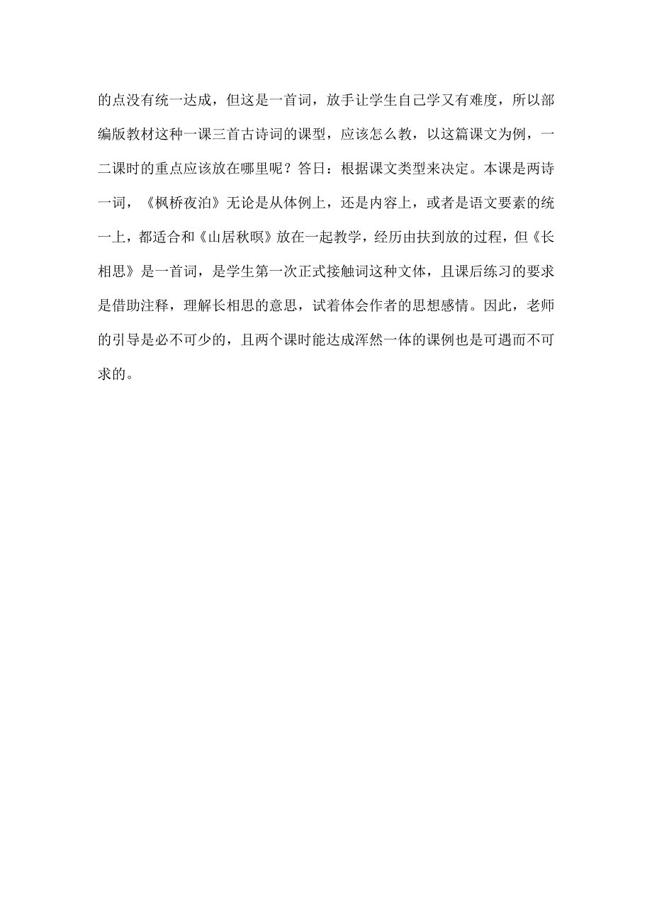 《长相思》教学反思.docx_第2页