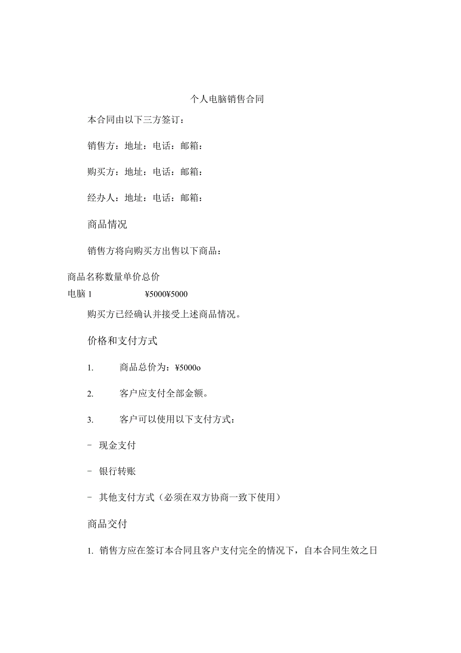 个人电脑销售合同.docx_第1页