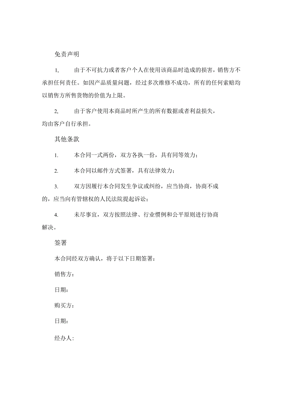 个人电脑销售合同.docx_第3页