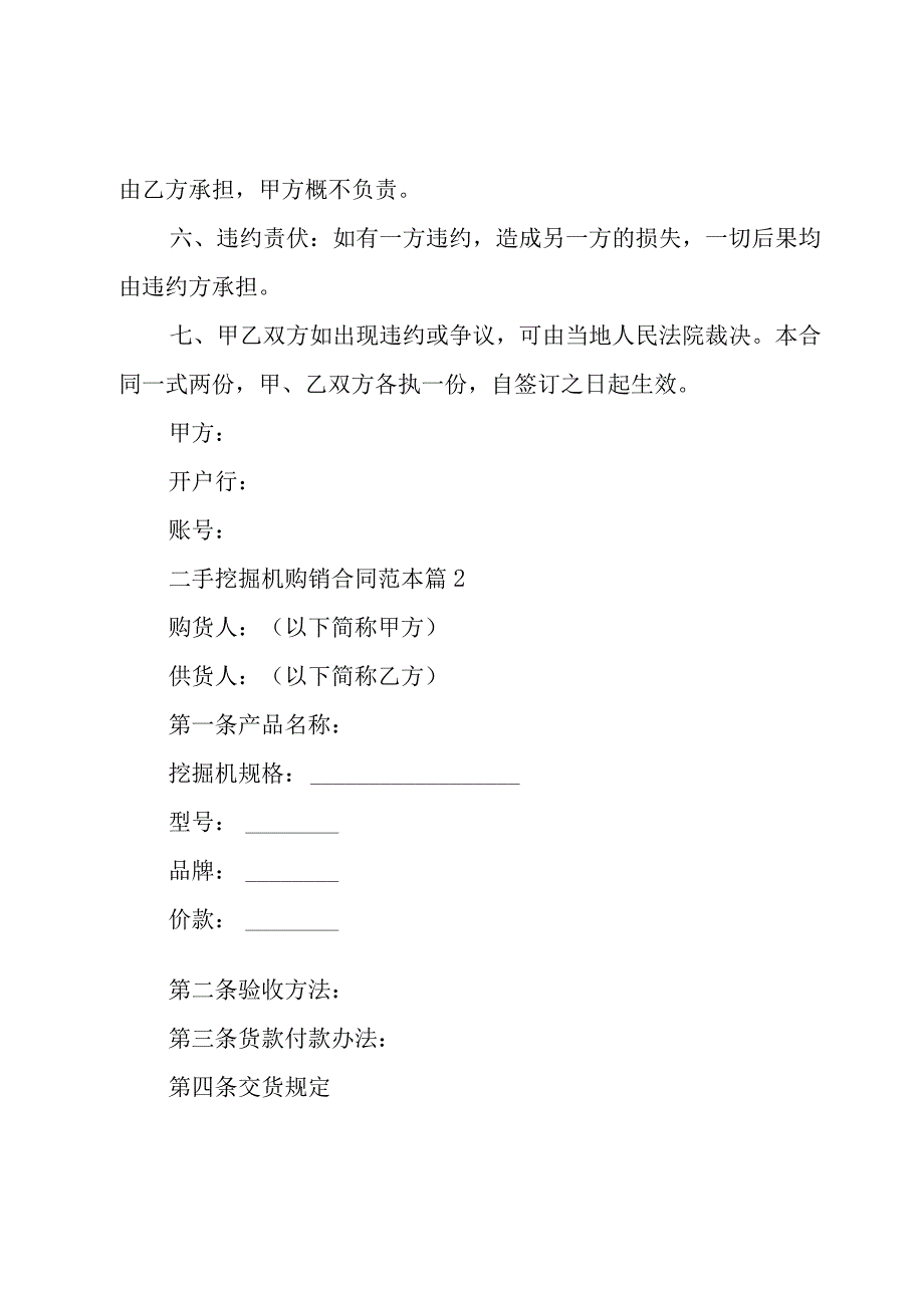 二手挖掘机购销合同范本（3篇）.docx_第2页