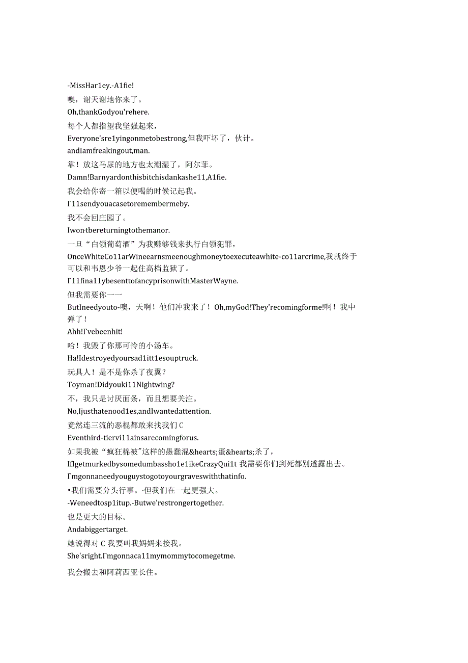 Harley Quinn《哈莉·奎茵》第四季第六集完整中英文对照剧本.docx_第2页