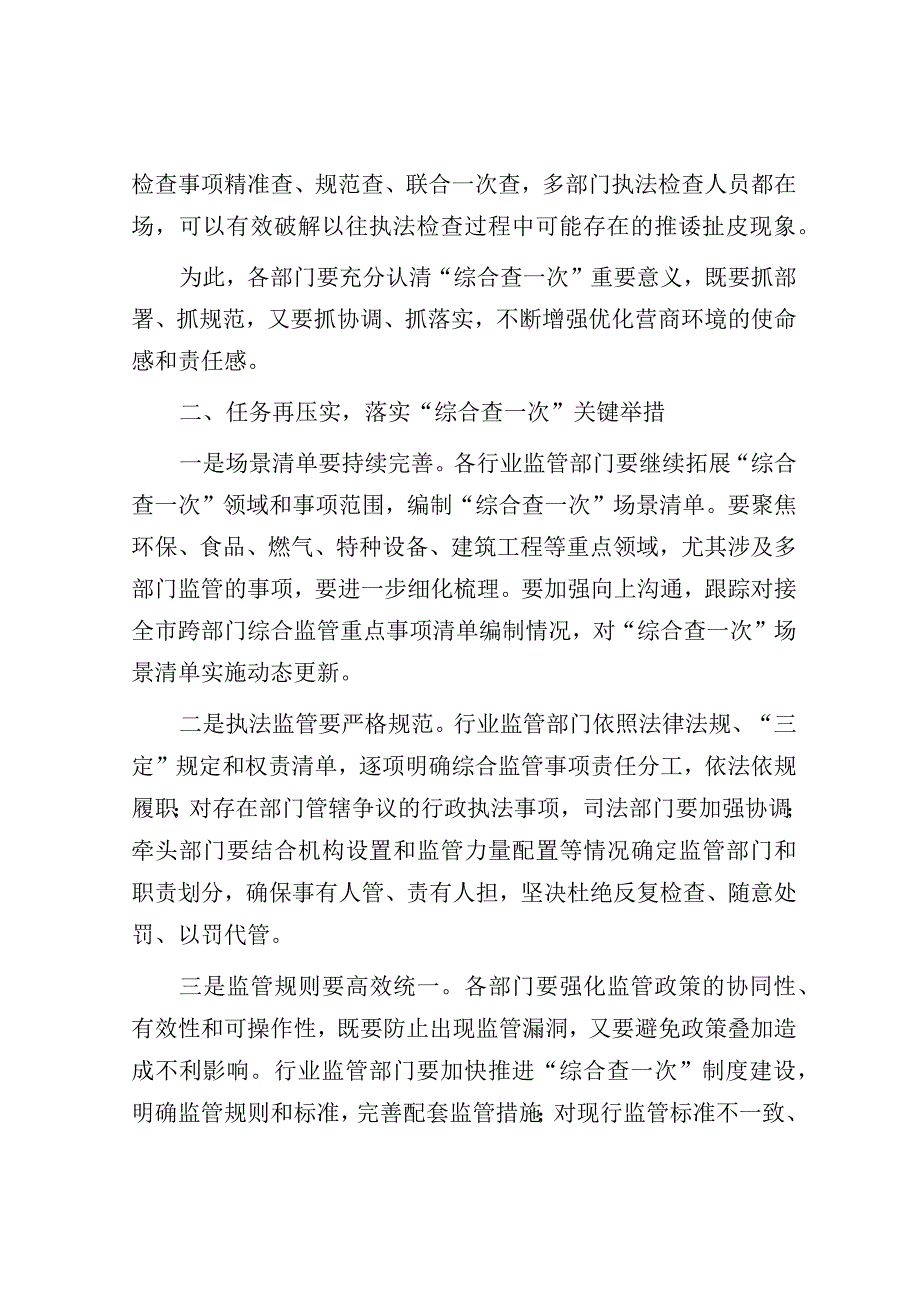 主持词：全县“综合查一次”专题推进会.docx_第3页