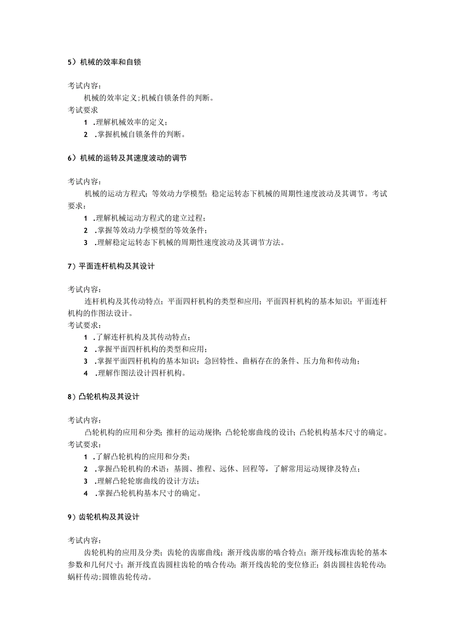 836 机械原理.docx_第2页